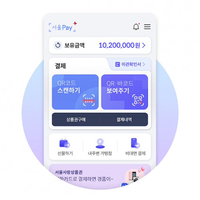 (출처=서울페이플러스 앱)