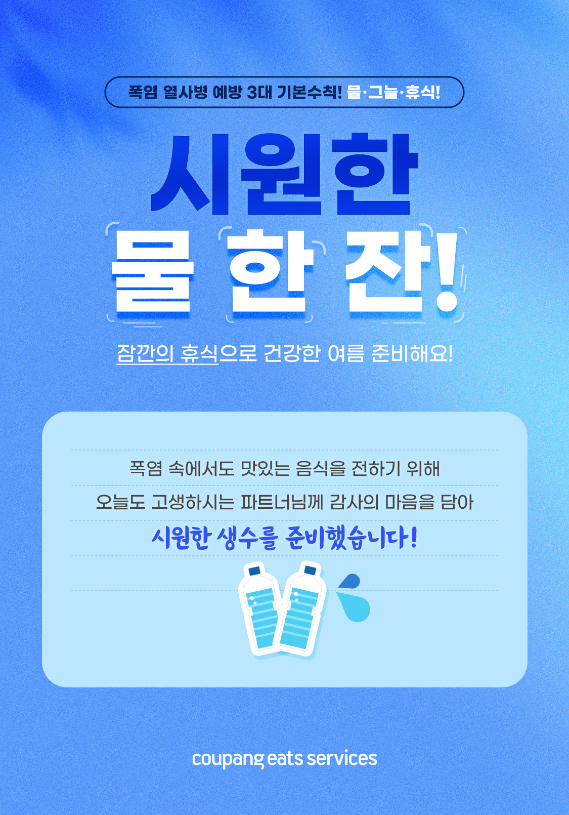 (사진제공=쿠팡이츠)