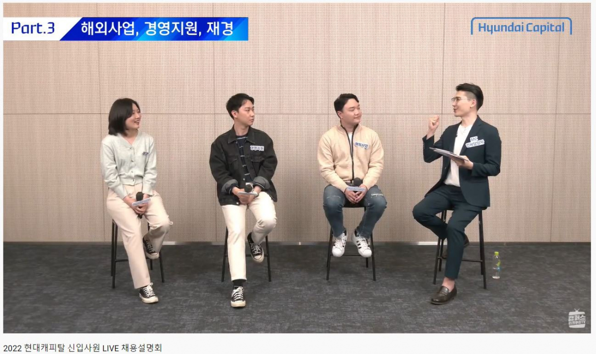 ▲현대캐피탈은 지난 4월 22일 온라인 채용설명회를 열었다. (사진제공= 현태캐피탈)