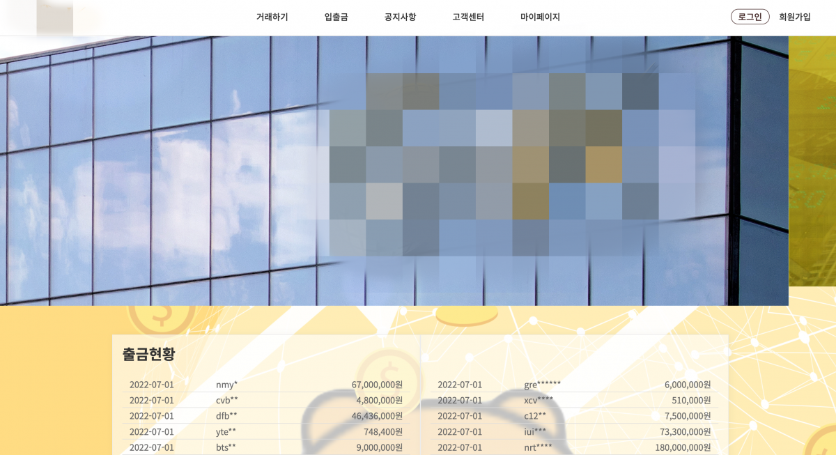▲60대 김모씨가 이용한 거래소 홈페이지의 모습. (사진=거래소 홈페이지)