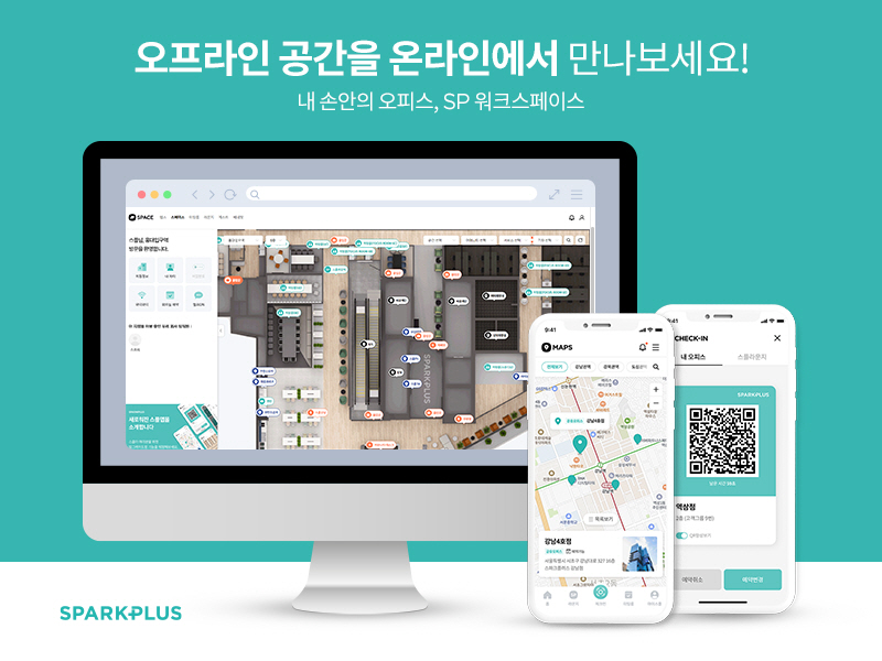 (사진제공=스파크플러스)