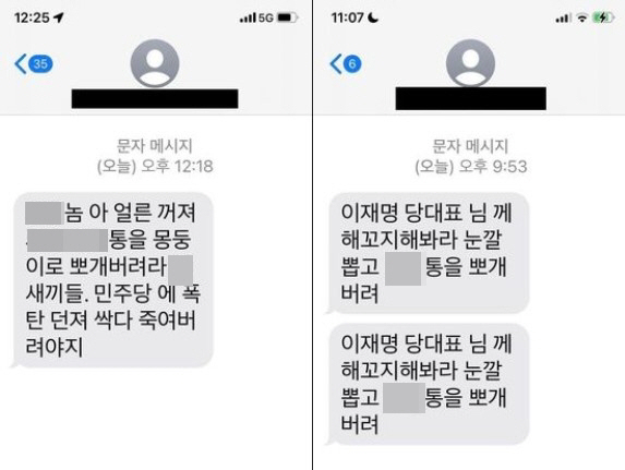 ▲신 의원이 공개한 문자 폭탄. (출처= 신동근 의원 페이스북)
