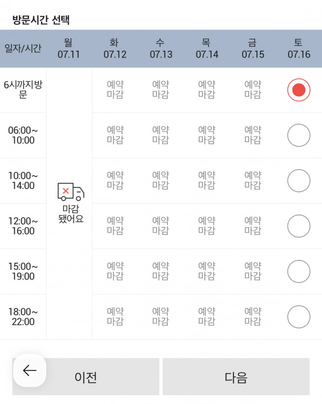 ▲한 소비자가 지난 11일 SSG닷컴에 신선신품 교환 신청을 했는데 가장 빠른 수거일이 16일로 나와 상품을 자체적으로 폐기해야 했다. 사진은 SSG닷컴 교환.환불 페이지 모습