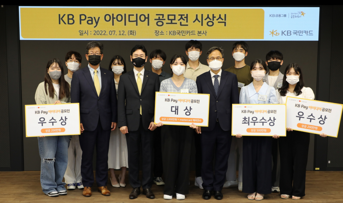 ▲12일 서울 종로구 새문안로 KB국민카드 본사에서 열린 'KB Pay 아이디어 공모전 시상식' 후 이창권 KB국민카드 사장(앞줄 왼쪽 세 번째)과 수상자와 행사 관계자들이 기념 촬영 하고 있다. (사진 앞줄 왼쪽 두 번째부터) 이해정 KB국민카드 전무, 이창권 KB국민카드 사장, 대상 수상자 이승원씨, 이태형 마스터카드 코리아 부사장. (사진제공= KB국민카드)