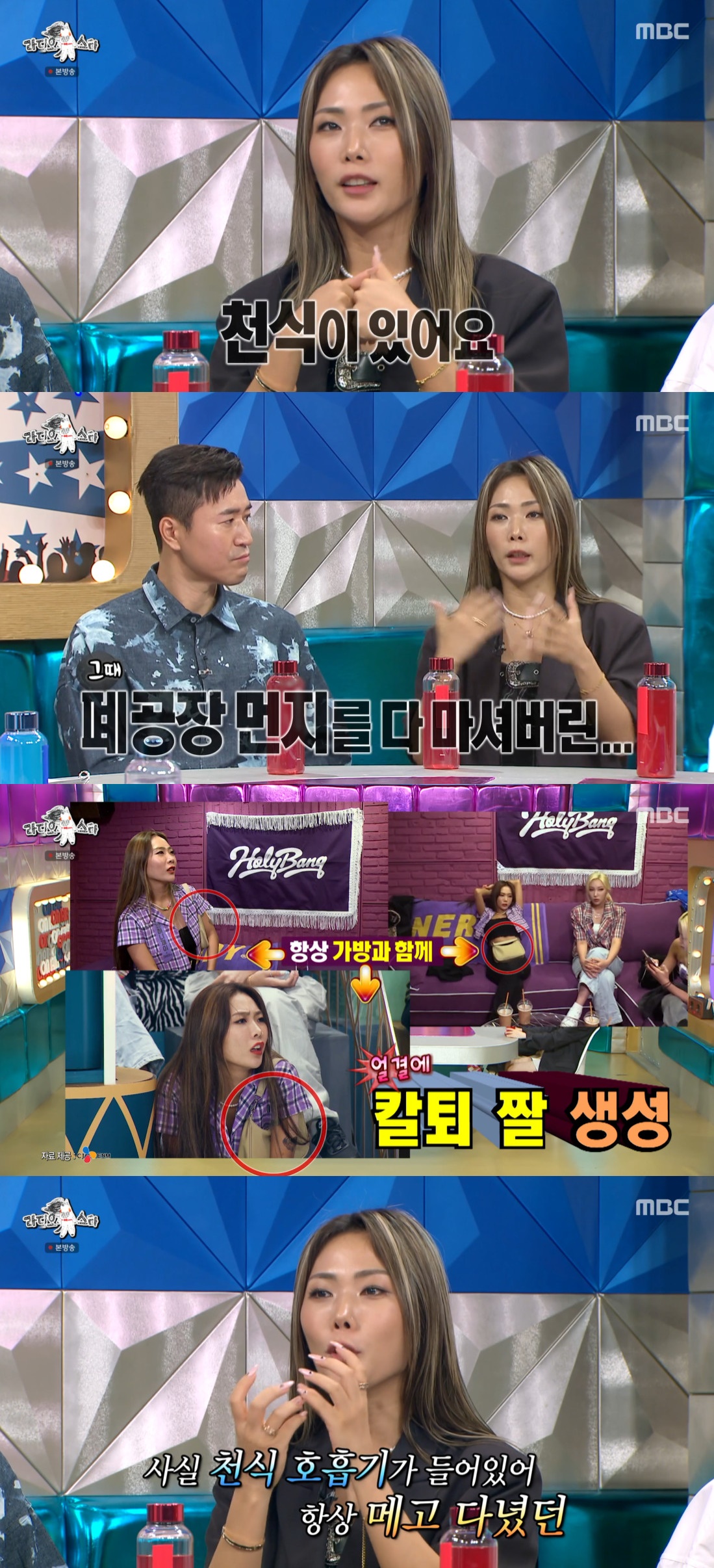 (출처=MBC '라디오스타' 캡처)