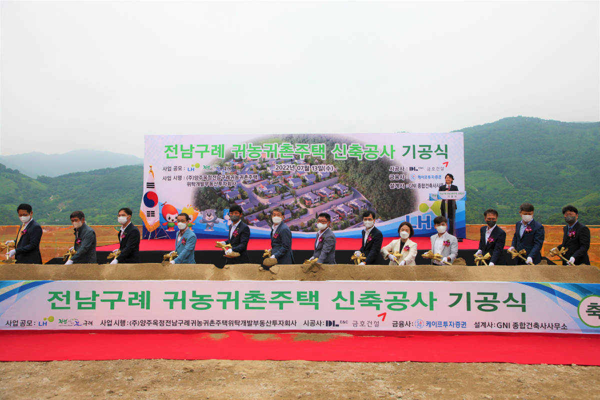 ▲전남구례 귀농귀촌주택 신축공사 기공식 (사진제공=LH)