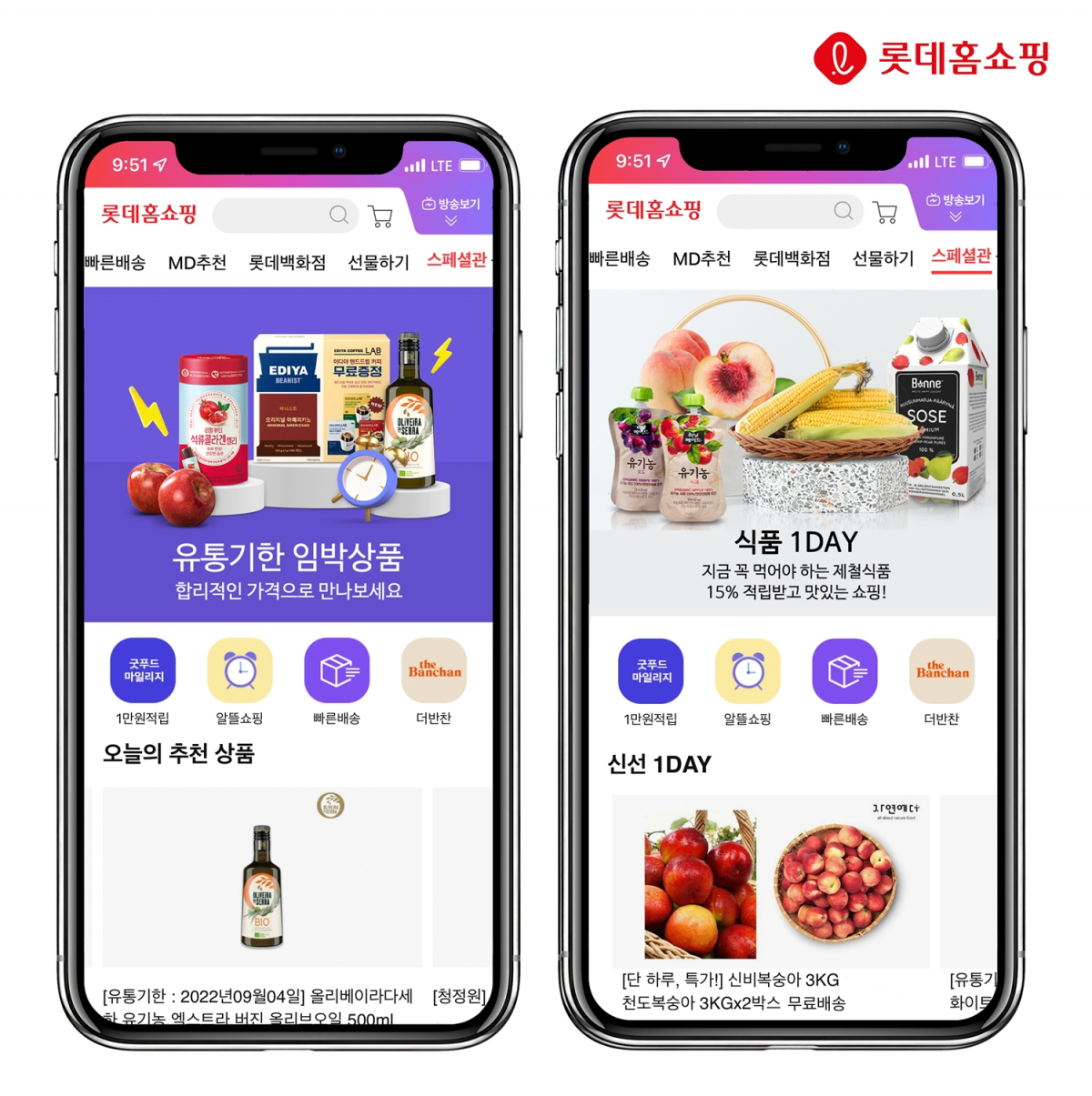 ▲롯데홈쇼핑 알뜰쇼핑관 인기. (롯데홈쇼핑)