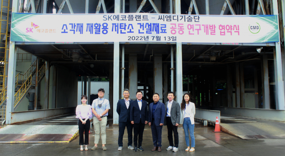 ▲충남 보령시에 위치한 씨엠디기술단 제1공장에서 김병권 SK에코플랜트 에코랩센터 대표(왼쪽 4번째)과 문경주 ㈜씨엠디기술단 대표(왼쪽 5번째)를 비롯한 협약식 참석자들이 기념촬영을 하고 있다. (자료제공=SK에코플랜트)