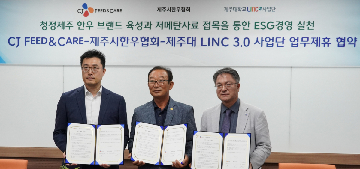 ▲CJ피드앤케어는 제주시한우협회, 제주대학교와 함께 저메탄사료 공급 관련 계약을 체결했다.  (사진제공=CJ피드앤케어)