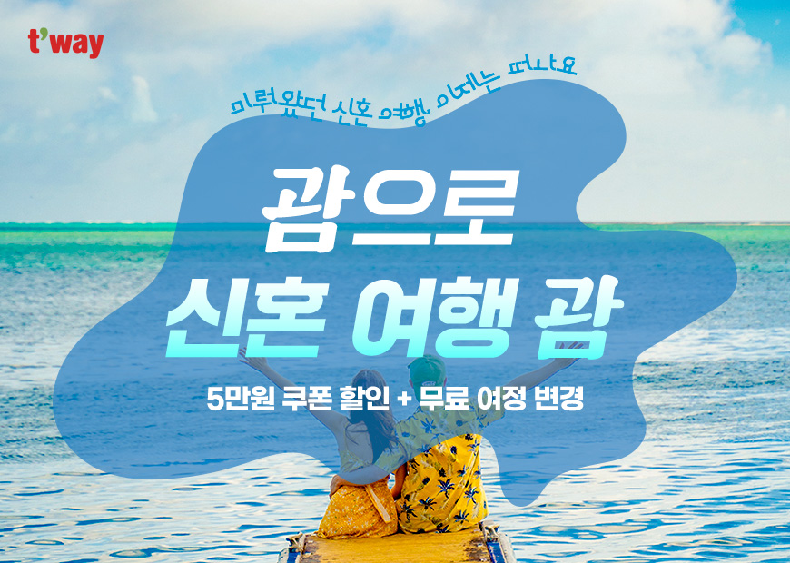 (사진제공=티웨이항공)