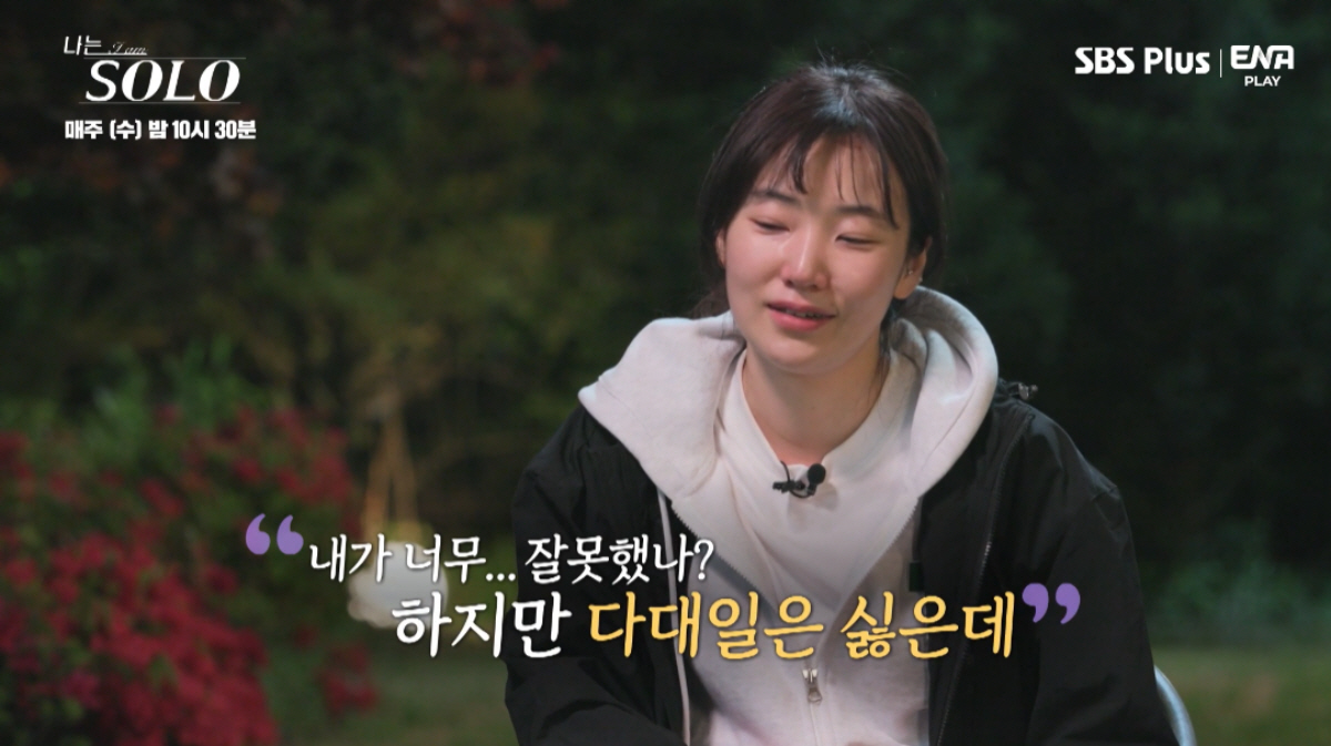 ▲(출처=SBS Plus·ENA PLAY ‘나는 SOLO’)