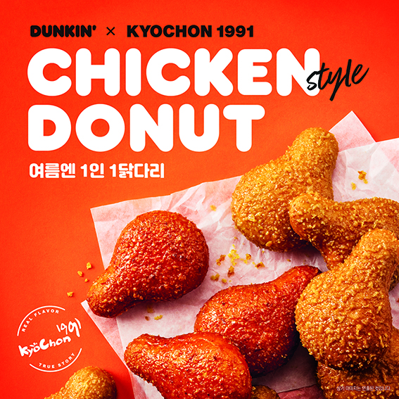 ▲교촌치킨 X 던킨 협업 제품 ‘교촌 도넛’ 2종.  (사진제공=교촌에프앤비)