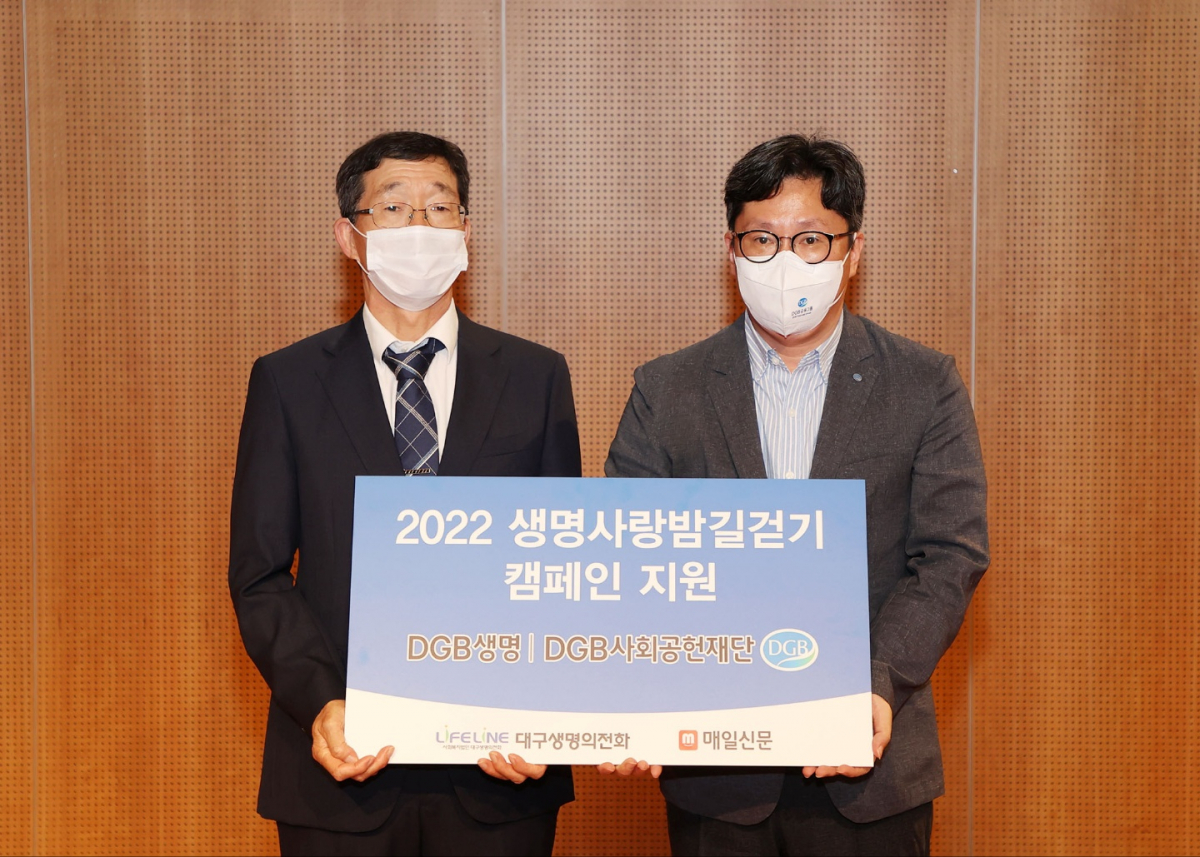 ▲지난 14일 대구생명의전화에서 열린 ‘2022 생명사랑 밤길걷기 캠페인 발대식’에서 대구생명의전화 강석봉 대표이사(왼쪽), DGB생명 허원 CPC전략본부장(오른쪽)이 기념 촬영을 하고있다.