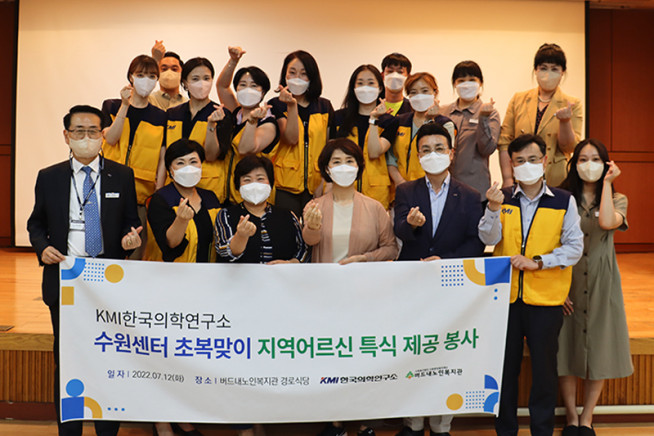 ▲KMI한국의학연구소 사회공헌자원봉사대원 등 관계자들이 지난 12일 수원 버드내노인복지관 경로식당에서 진행된 ‘지역어르신 특식 제공 봉사활동’을 실시했다. (사진제공=KMI한국의학연구소)