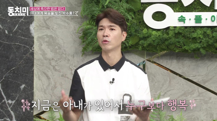 ▲박수홍. (사진제공=MBN '속풀이쇼 동치미' )