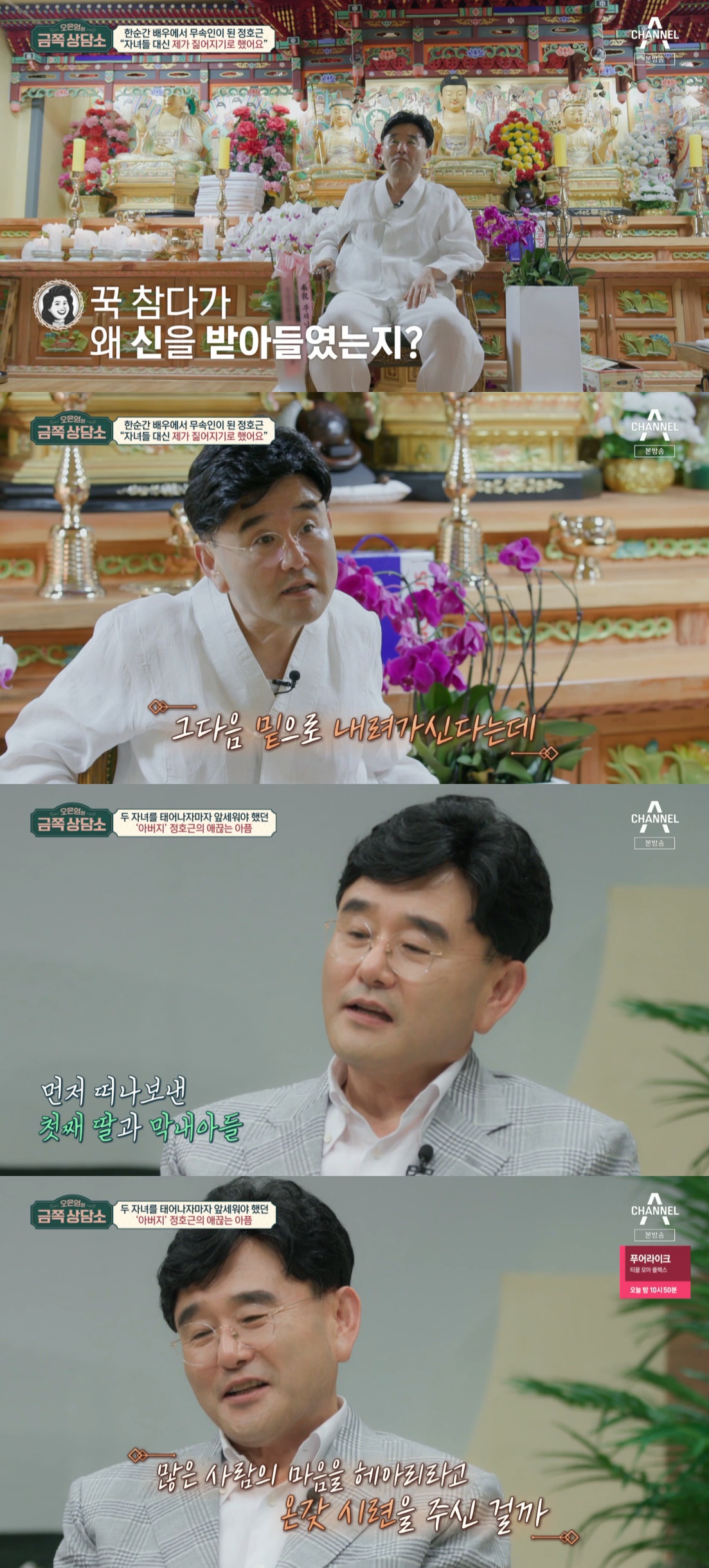 (출처=채널A '오은영의 금쪽상담소' 캡처)