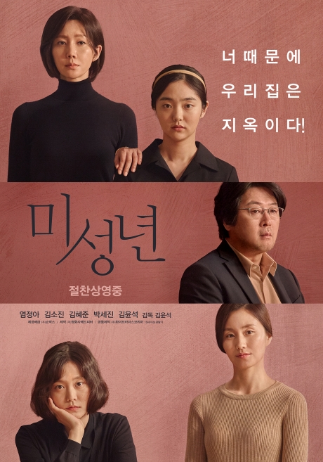 ▲'영화가좋다' 미성년(사진제공=KBS 2TV)