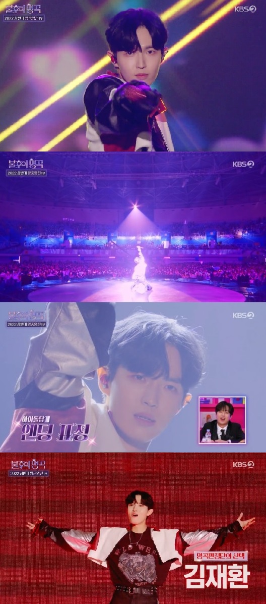 ▲'불후의 명곡' 김재환(사진제공=KBS 2TV)