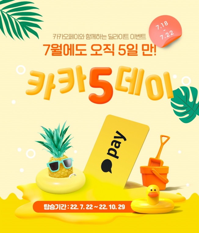 ▲진에어가 18일부터 22일까지 5일간 7월의 카카5데이 프로모션을 오픈한다. (사진제공=진에어)