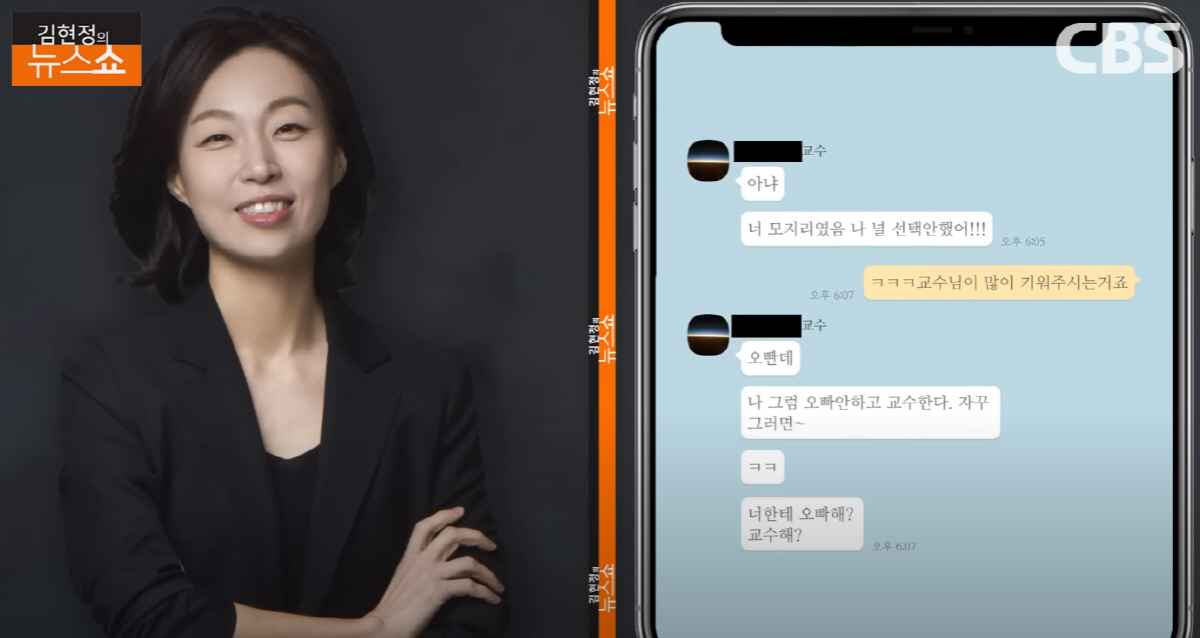 ▲CBS 김현정의 뉴스쇼 유튜브 영상 캡처