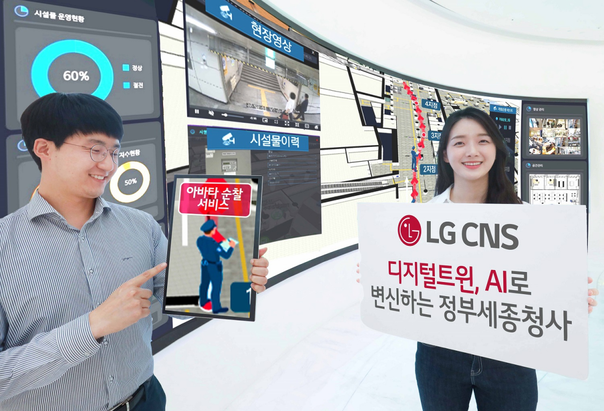 ▲LG CNS가 디지털트윈으로 구현한 가상의 정부세종청사와 '아바타 순찰 서비스'를 소개하고 있다. (사진제공=LG CNS)