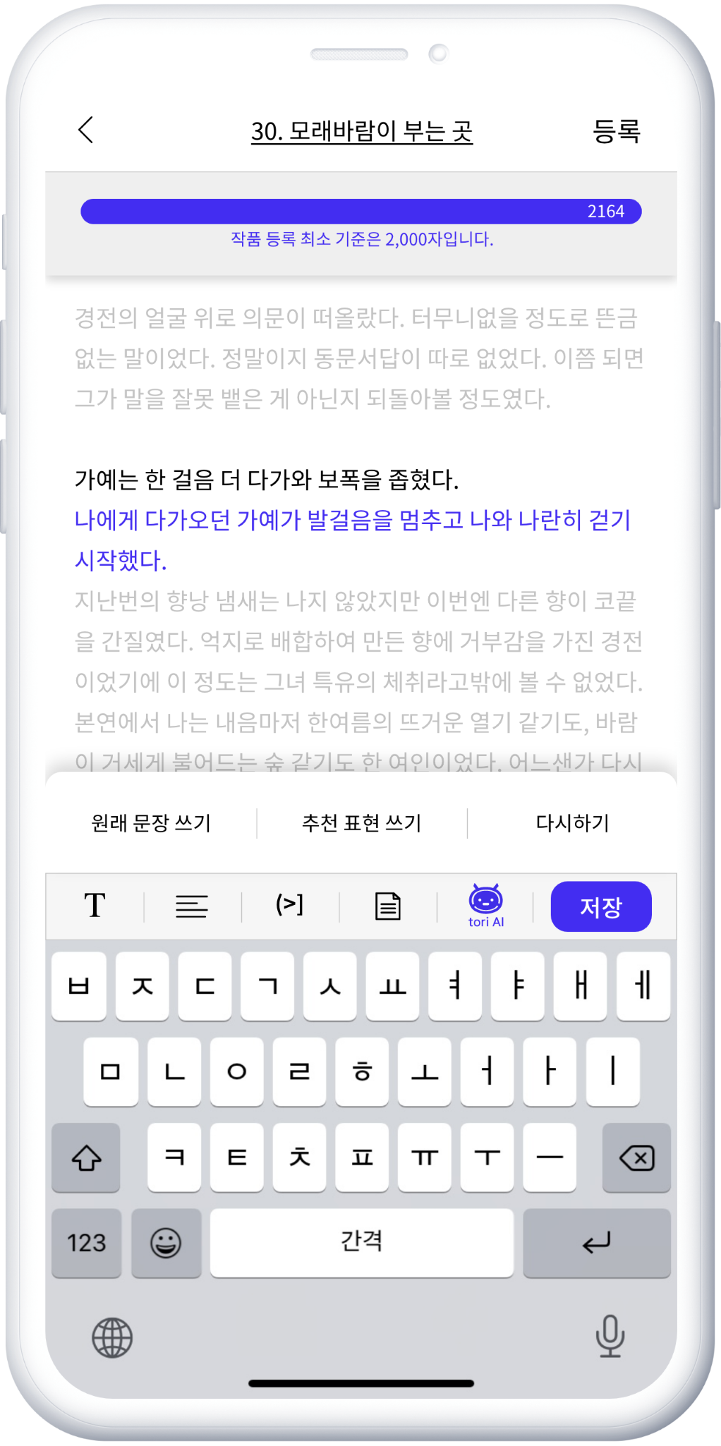 ▲창작자에게 다양한 문장 예시를 제공하는 '우주문방구'의 '토리 AI'. 이용자가 문장(검은 글씨)을 입력하면 인공지능이 다양한 표현의 다른 문장(파란 글씨)을 제시한다. (사진제공=네이버)