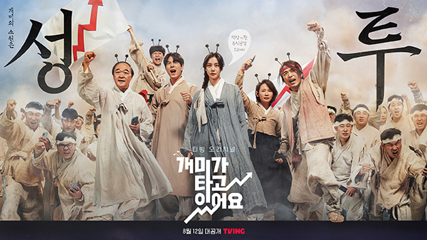 ▲'개미가 타고 있어요' (사진제공=tvN)