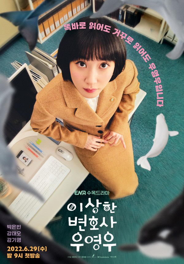 ▲ENA 드라마 ‘이상한 변호사 우영우’의 포스터
