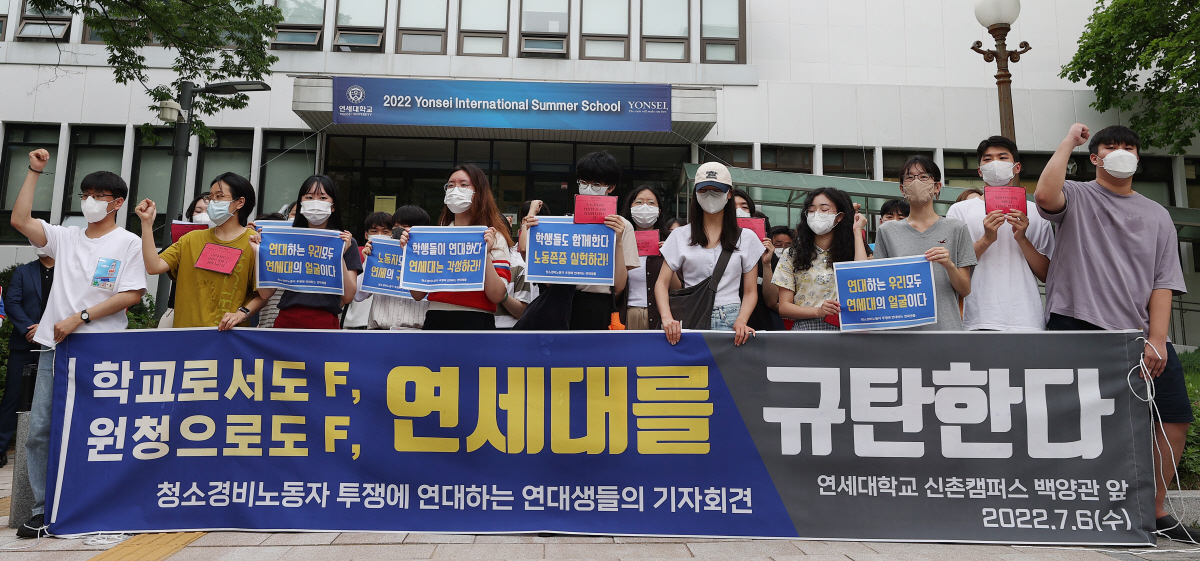 ▲(연합뉴스) 연세대학교 학생들과 청소·경비노동자들이 6일 오전 서울 서대문구 연세대학교 백양관 앞에서 기자회견을 열고 연세대가 청소경비 노동자 처우 개선에 책임질 것을 촉구하고 있다.
