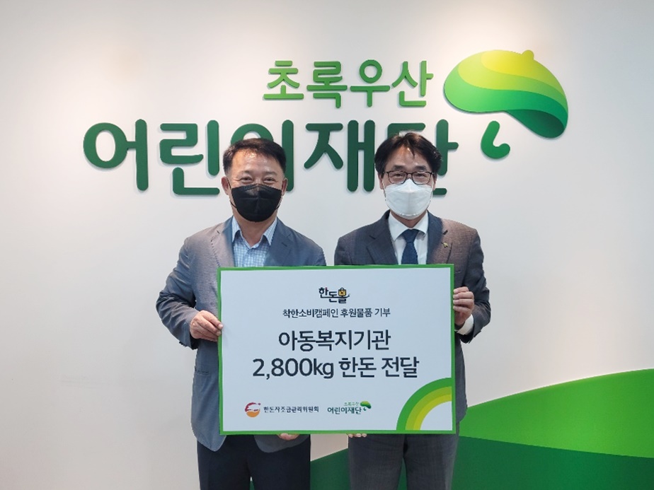 ▲이원복 한돈자조금 사무국장이 박수봉 초록우산 어린이재단 서울3지역본부장에게 한돈몰 사회공헌기금을 전달하고 있다. (사진제공=한돈자조금관리위원회)