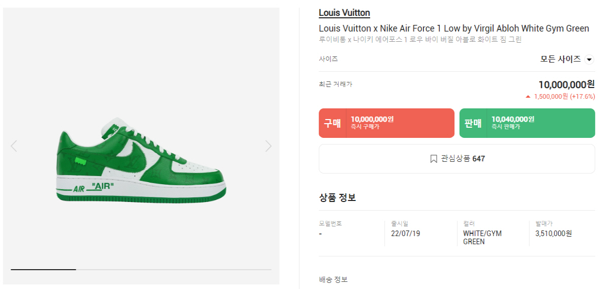 ▲'루이비통X나이크 에어포스1' 운동화.  출처 크림(Kream)
