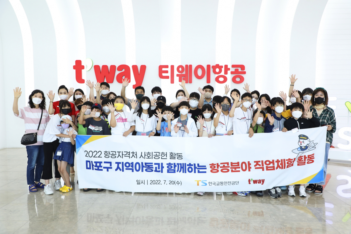 ▲티웨이항공이 한국교통안전공단 항공자격처와 함께 지난 20일 오전 티웨이항공 항공훈련센터에서 서울시 마포구 지역 아동을 대상으로 객실승무원 체험 기회를 제공하는 사회공헌 활동을 실시했다. (사진제공=티웨이항공)
