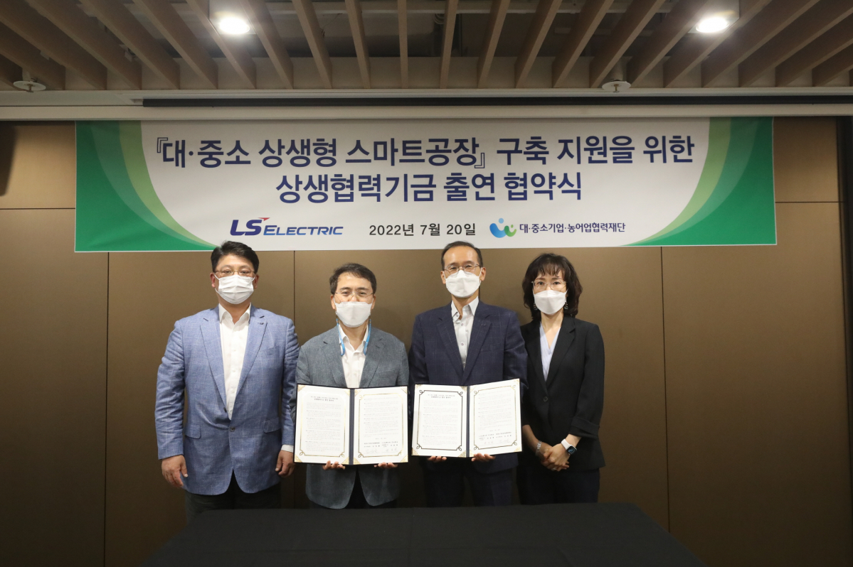 ▲LS일렉트릭이 지난 20일 LS용산타워에서 대·중소기업·농어업협력재단과 상생형스마트공장 구축 지원을 위한 협력기금 출연 협약식을 가졌다. 권봉현 LS일렉트릭 자동화CIC COO(오른쪽 두번째)와 김영환 협력재단 사무총장(왼쪽 두번째) 등 관계자들이 기념촬영을 하고 있는 모습 (사진제공=LS일렉트릭)