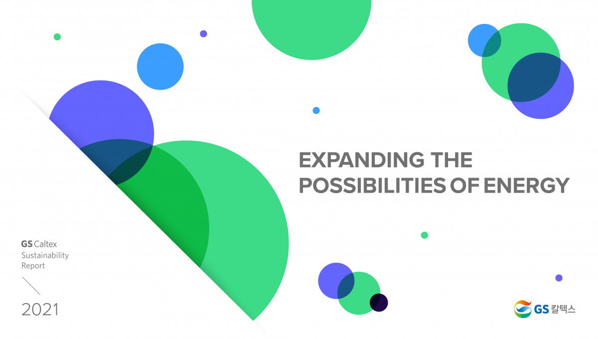 ▲GS칼텍스의 ‘2021년 지속가능성보고서’  (사진제공=GS칼텍스)