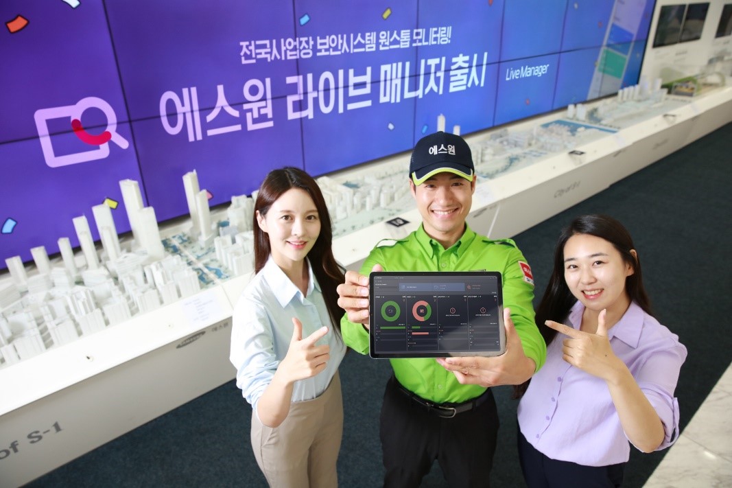 ▲보안기업 에스원이 전국사업장에 구축된 보안기기, 근태 관리 기기 등을 통합 관리할 수 있는 솔루션인 '에스원 라이브매니저'를 출시했다. (사진제공=에스원)