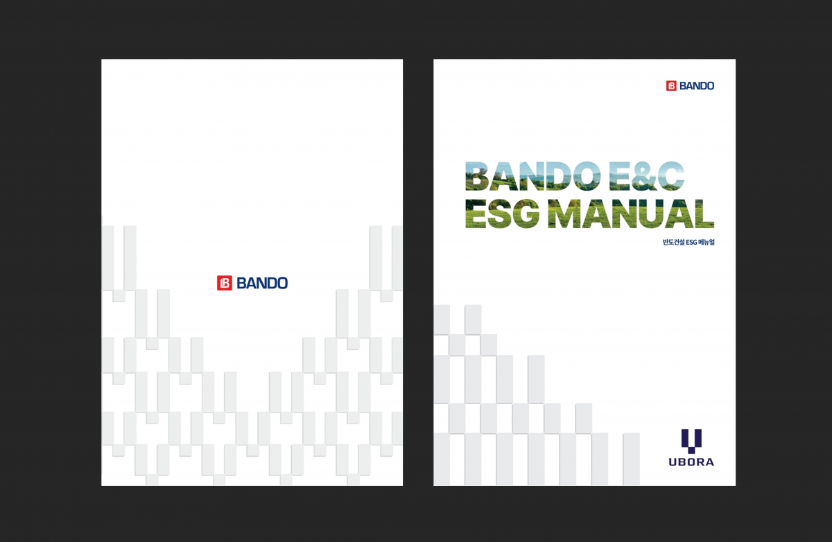 ▲반도건설 ESG 매뉴얼 표지 이미지 (자료제공=반도건설)