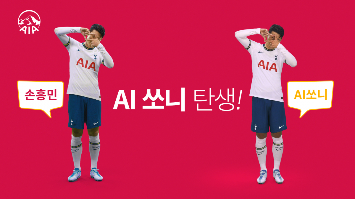 ▲지난 13일 AIA생명은 딥브레인AI가 제작한 'AI 쏘니'와 '월드클래스' 손흥민 선수가 동시에 등장하는 영상을 공개했다. (사진제공=딥브레인AI)