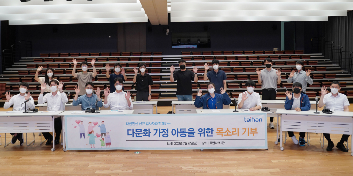 ▲지난 22일 대한전선 신입사원들이 다문화 가정 어린이를 위한 목소리 재능 기부 활동을 진행했다.   (사진제공=대한전선)