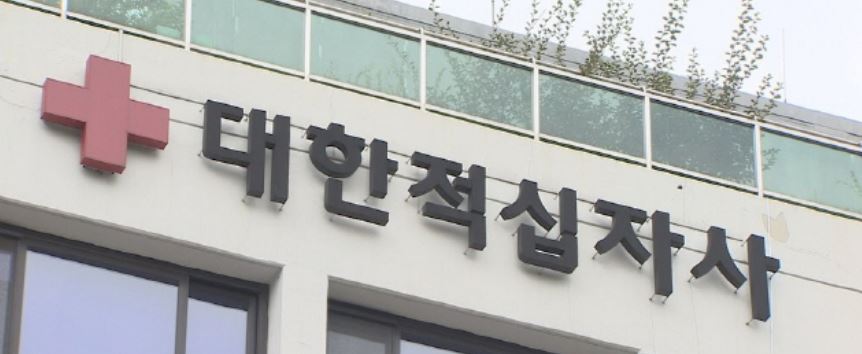 ▲ 대한적십자사. (연합뉴스)