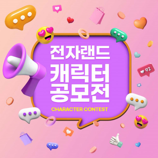 ▲자료제공=전자랜드