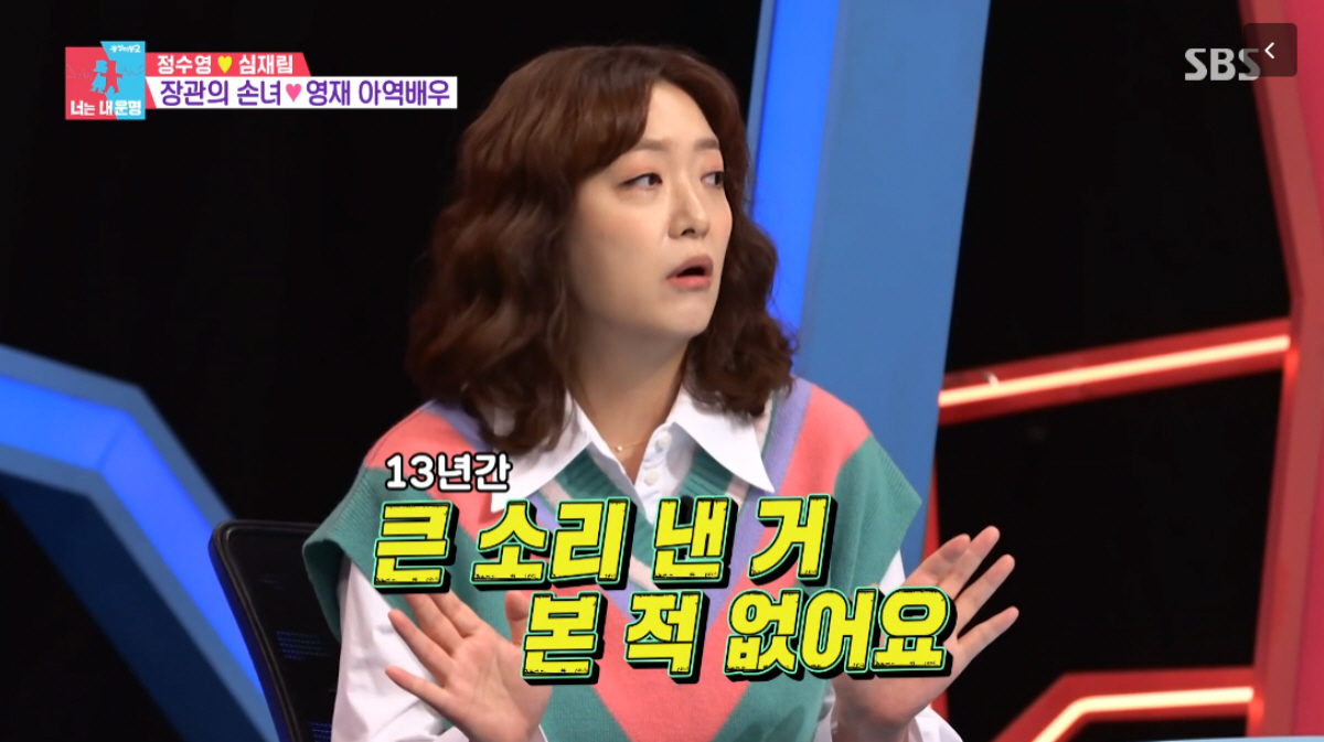 ▲(출처=SBS ‘동상이몽2-너는 내 운명’)
