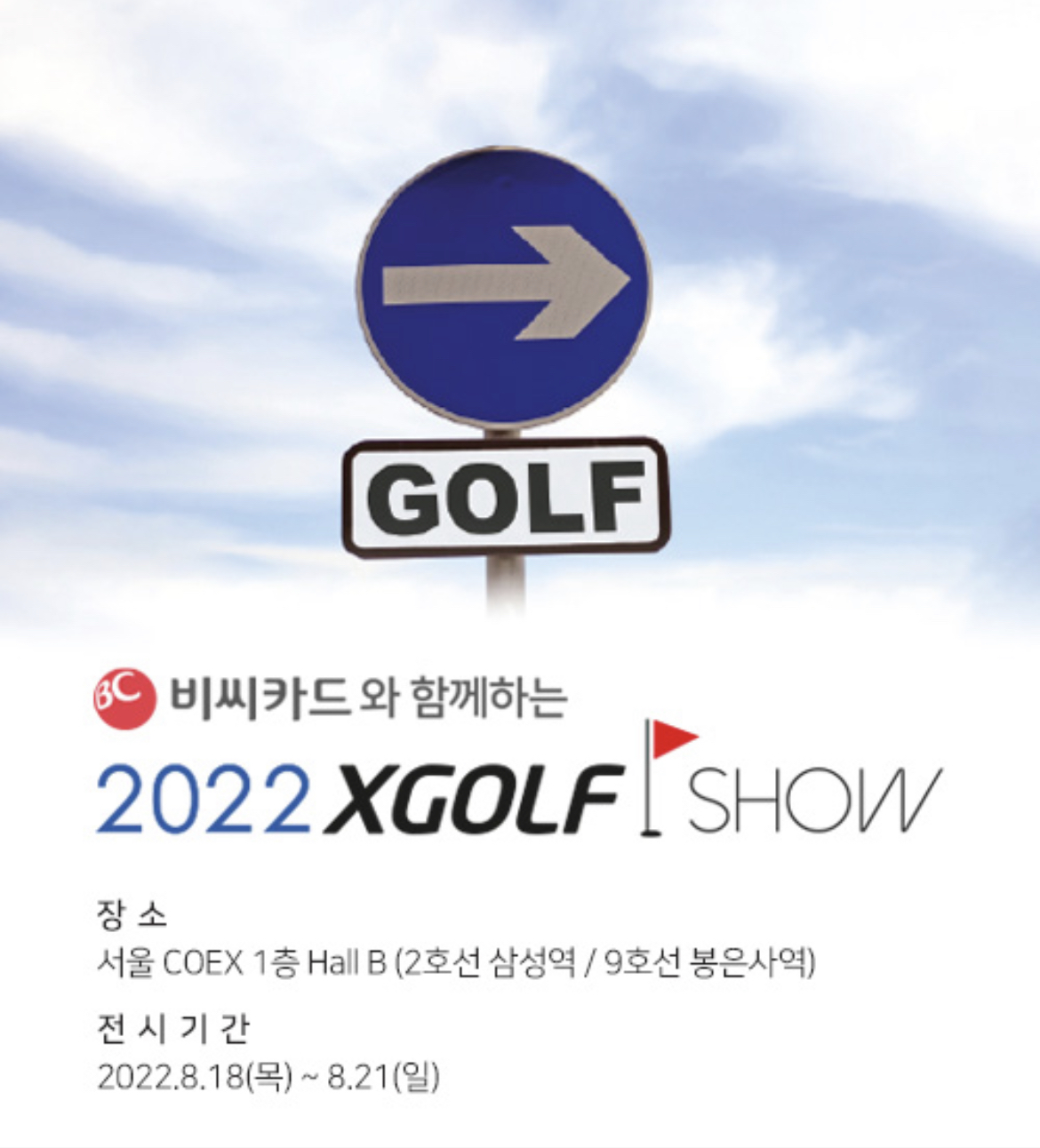 ▲2022 XGOLF SHOW 포스터 이미지. (사진제공=XGOLF)