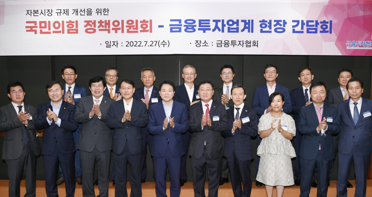 ▲나재철 금융투자협회장과 성일종 국민의힘 정책위의장이 27일 서울 여의도 금투협 회의실에서 열린 금융투자협회 현장 간담회에 참석해 금융투자업계 대표들과 기념촬영하고 있다./ 2022.7.27. 금융투자협회 제공