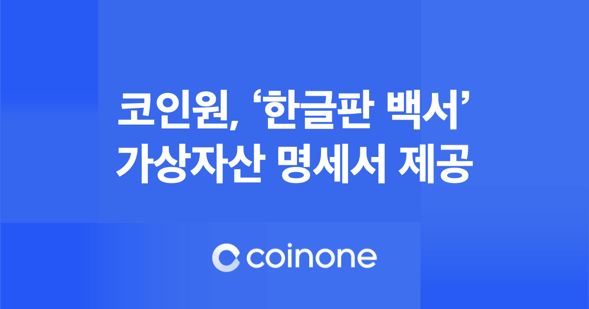 (사진제공=코인원)