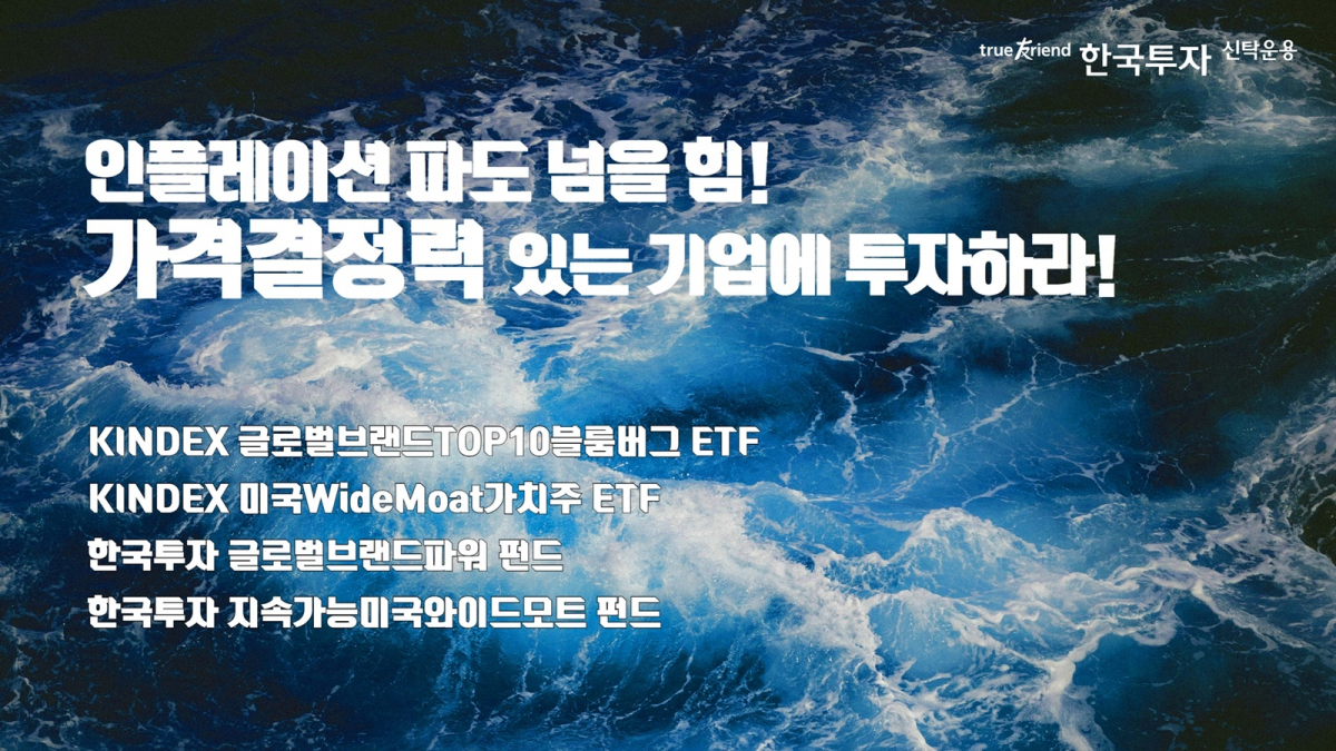 (제공=한국투자신탁운용)