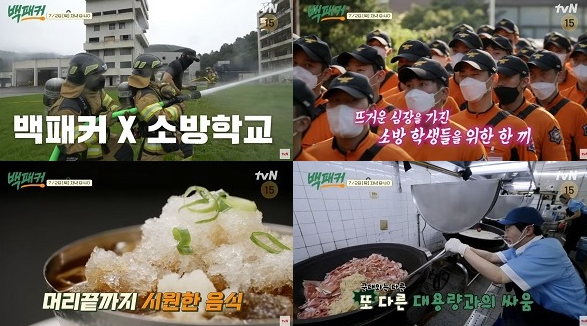 ▲'백퍼커'(사진제공=tvN)