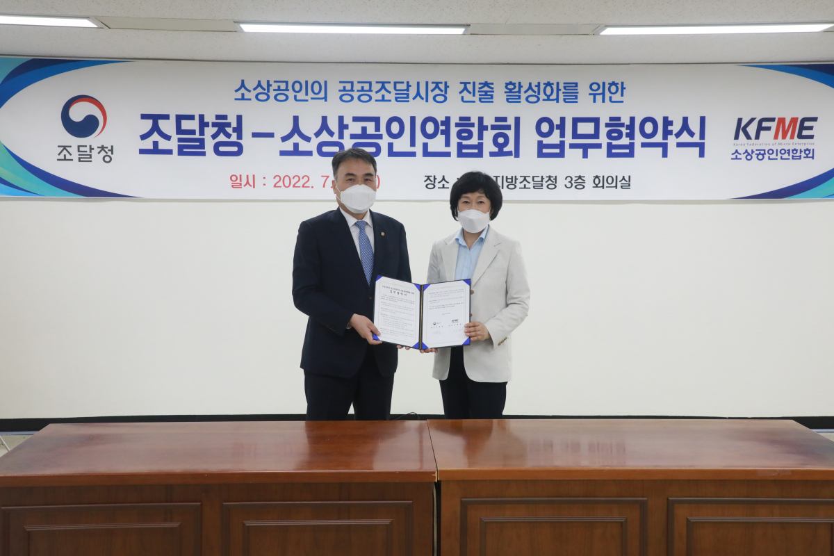 ▲오세희 소상공인엽합회장(오른쪽)과 이종욱 조달청장이 28일 서울 서초구 서울지방조달청에서 열린 ‘조달청-소상공인연합회 업무협약식’에서 기념 촬영하고 있다 (사진제공=소상공인연합회)