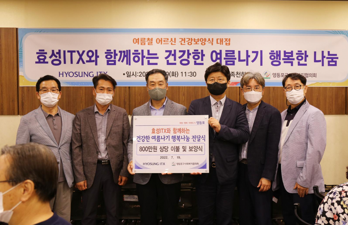 ▲효성ITX는 지난 19일 서울 영등포구 및 영등포구사회복지협의회와 협력해 이 지역 저소득 노인들을 대상으로 나눔 행사를 진행했다. (사진제공=효성ITX)
