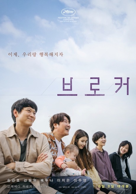 ▲'영화가좋다' 브로커(사진제공=KBS 2TV)