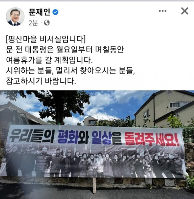 (문재인 전 대통령 페이스북 캡처)
